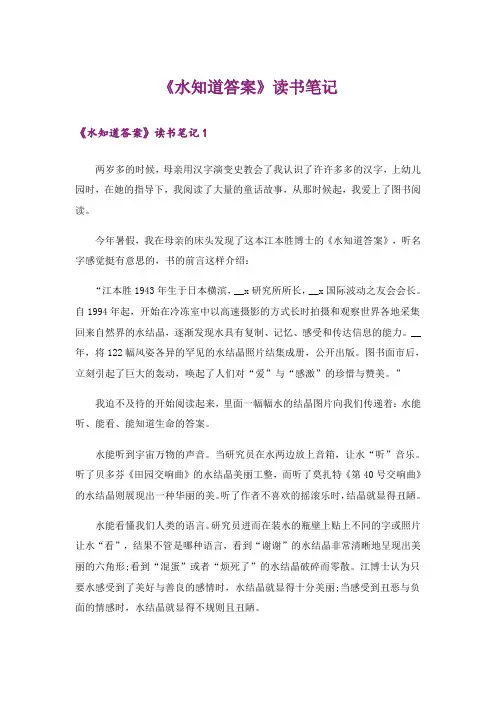 《水知道答案》读书笔记