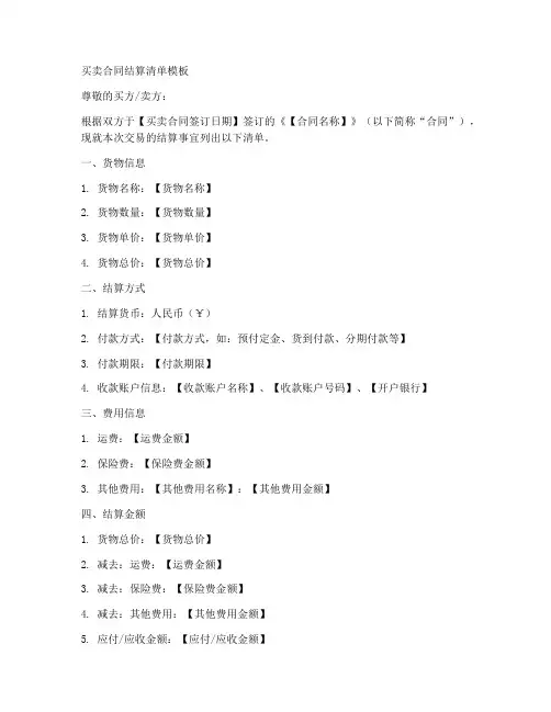 买卖合同的结算清单模板