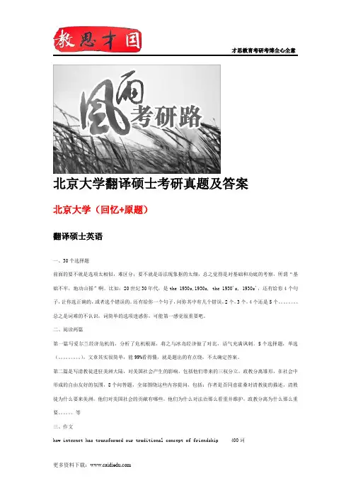 北京大学翻译硕士考研真题及答案