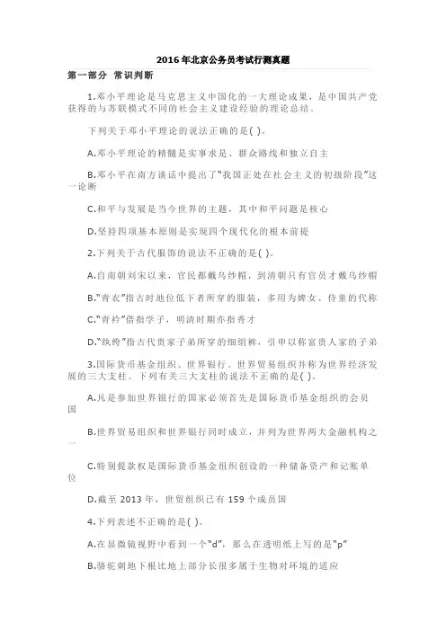 2016年北京行测真题