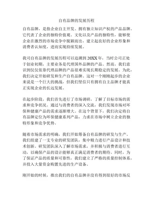 自有品牌的发展历程