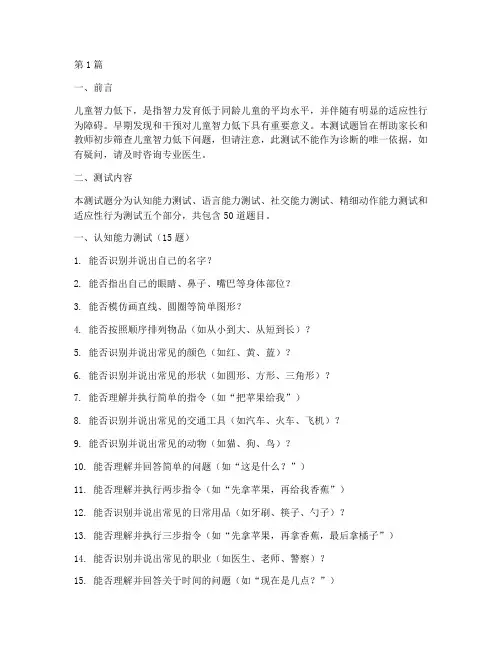 小孩智力低下测试题(3篇)