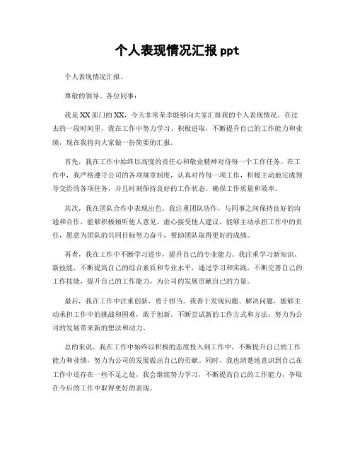 个人表现情况汇报ppt