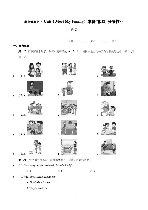 新仁爱版(2024)Unit 2 “准备”板块 分层作业2024-2025学年七年级英语上册