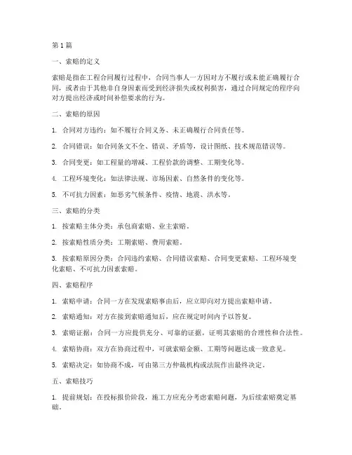 工程施工建设索赔(3篇)