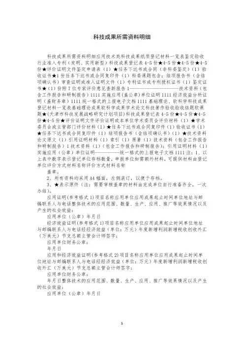科技成果所需资料明细