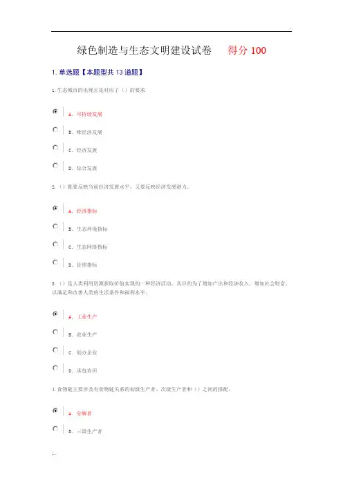 绿色制造与生态文明建设试卷