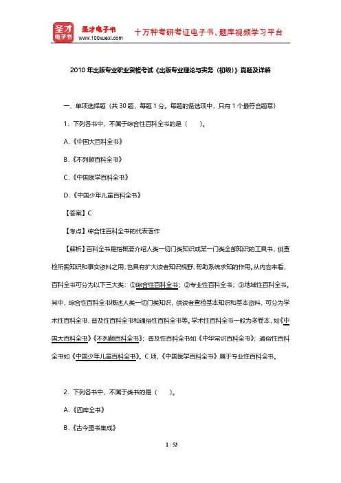 2010年出版专业职业资格考试《出版专业理论与实务(初级)》真题及详解【圣才出品】