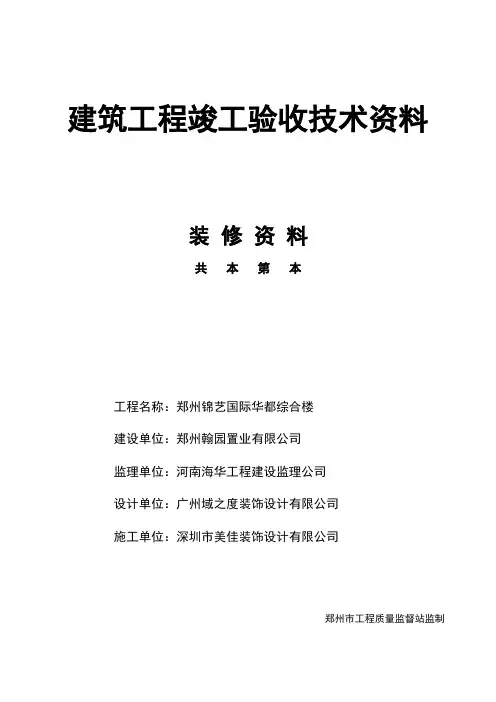 建筑工程竣工验收技术资料