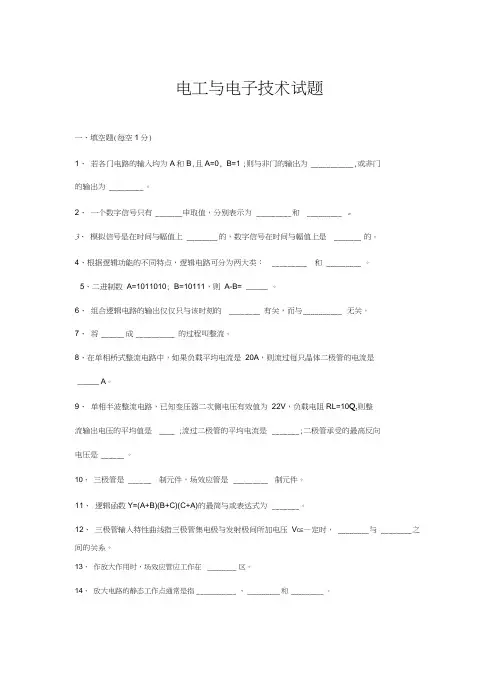 电工与电子技术考试题库(含答案)