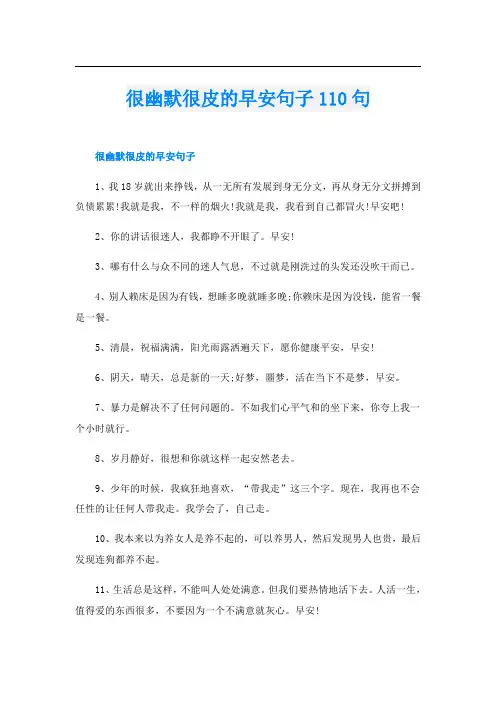 很幽默很皮的早安句子110句
