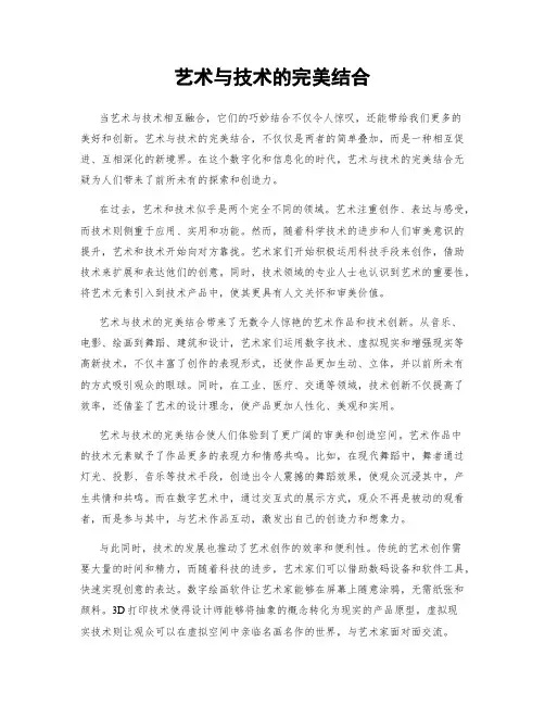 艺术与技术的完美结合