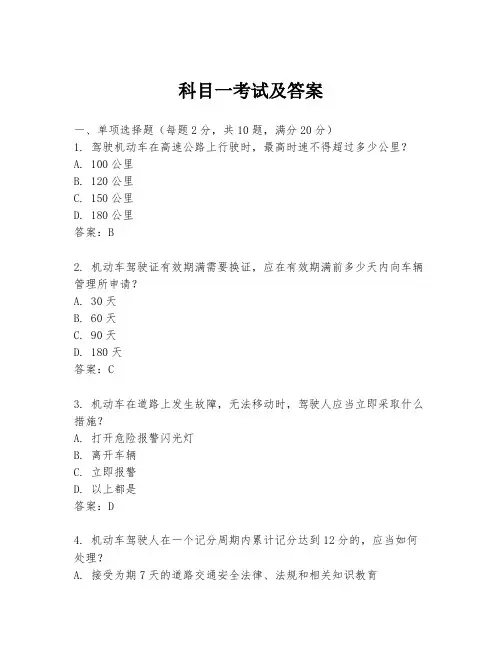 科目一考试及答案