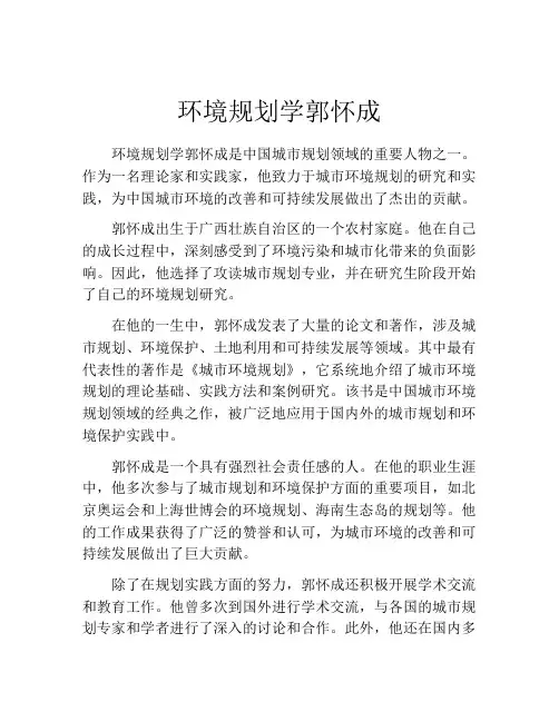 环境规划学郭怀成
