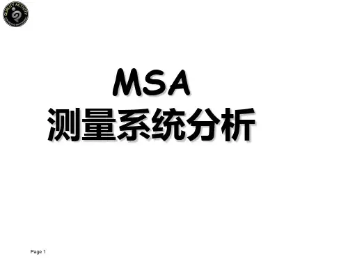 MSA 测量系统分析PPT模板