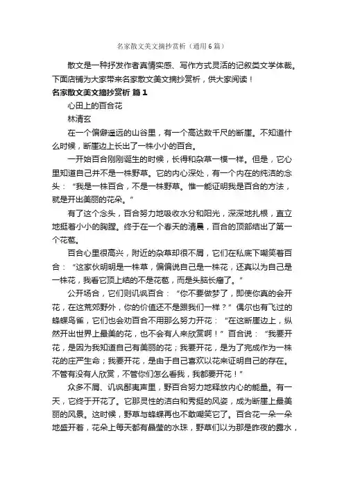 名家散文美文摘抄赏析（通用6篇）