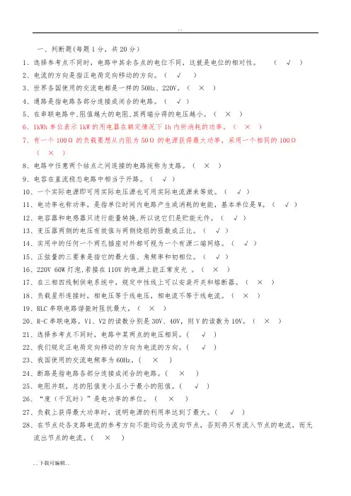 电路基础试题(卷)总带答案