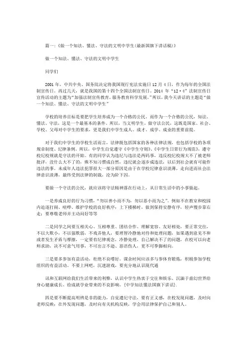 中学知法懂法国旗下讲话