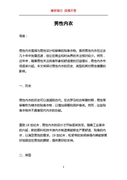 男性内衣_精品文档