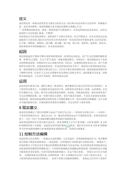 混沌理论