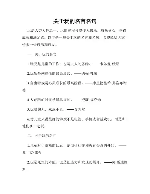 关于玩的名言名句