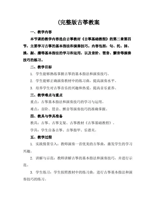 (完整版古筝教案