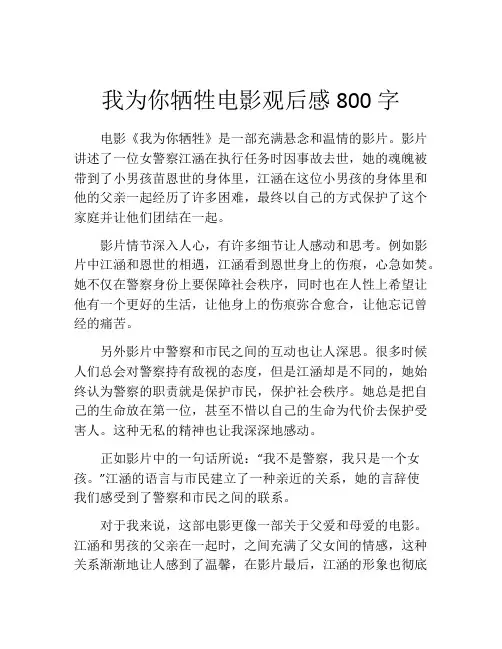 我为你牺牲电影观后感800字