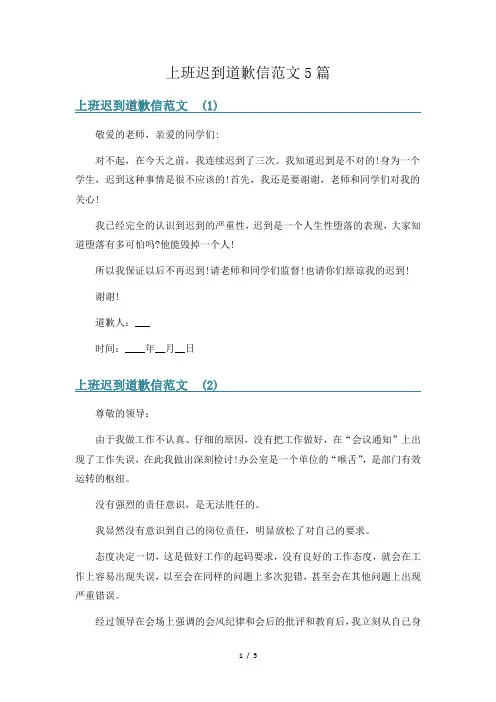 上班迟到道歉信范文5篇