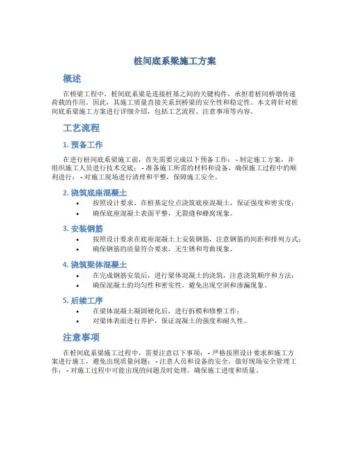 桩间底系梁施工方案