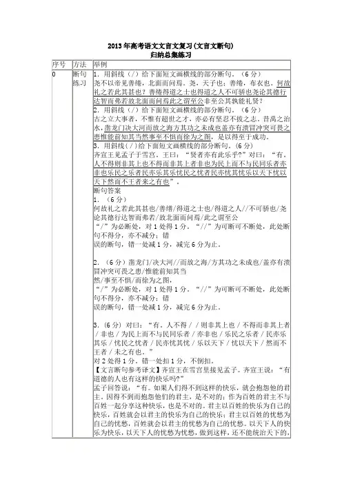 断句练习(含答案)