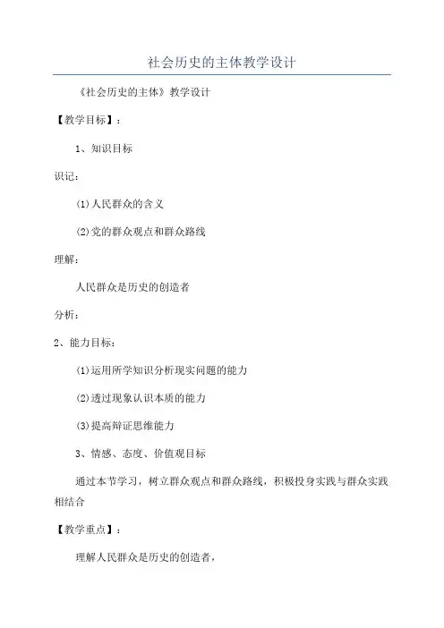 社会历史的主体教学设计