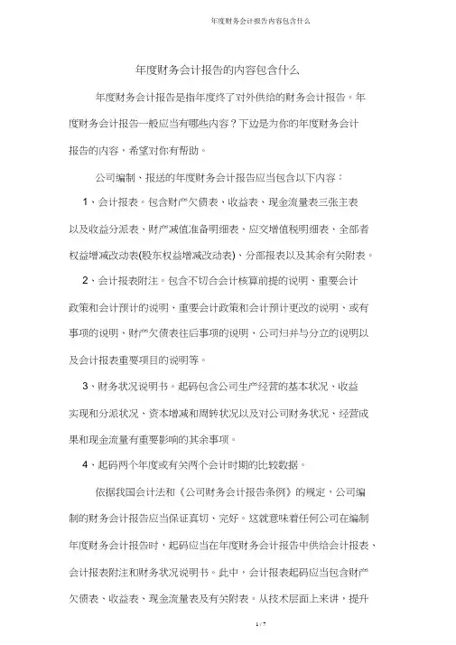 年度财务会计报告内容包括什么