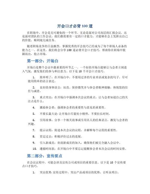 开会口才必背100道