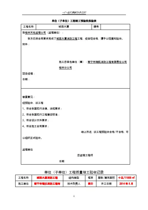 消防工程整套竣工资料