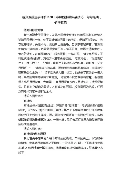 一位资深操盘手详解BOLL布林线指标实战技巧，句句经典，值得收藏