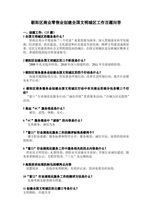朝阳区创建全国文明城区问答题库