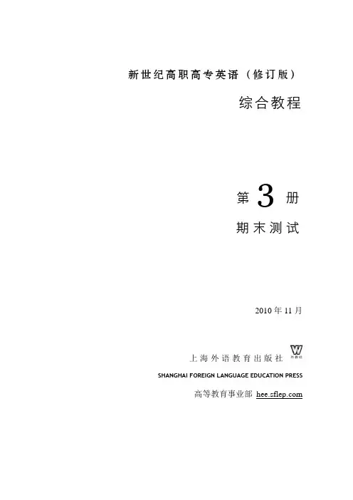 新世纪高职高专英语(修订版)第三册试题