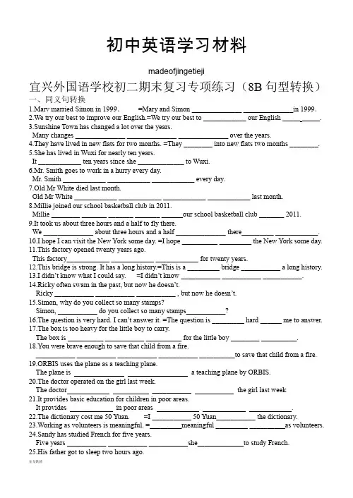 牛津译林版英语八下句型转换