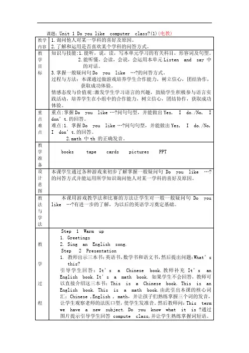 辽师大版英语五年级上Unit 1(1)
