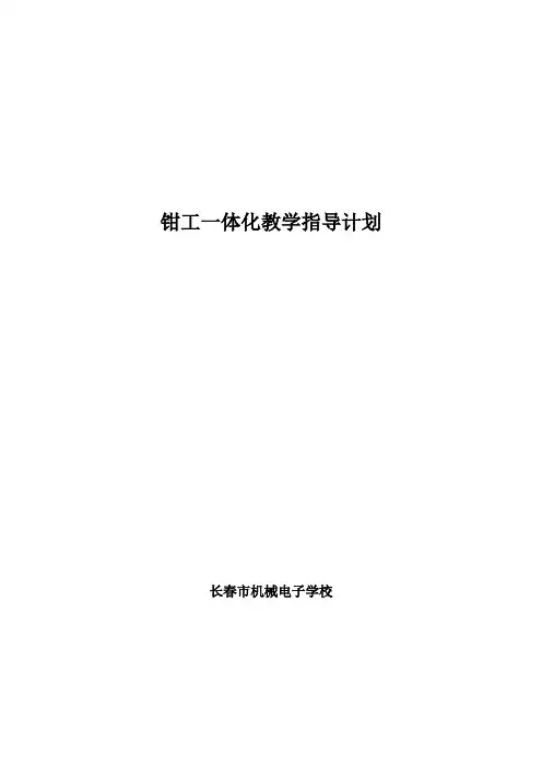 钳工一体化教学计划