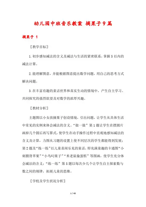 幼儿园中班音乐教案 摘果子9篇