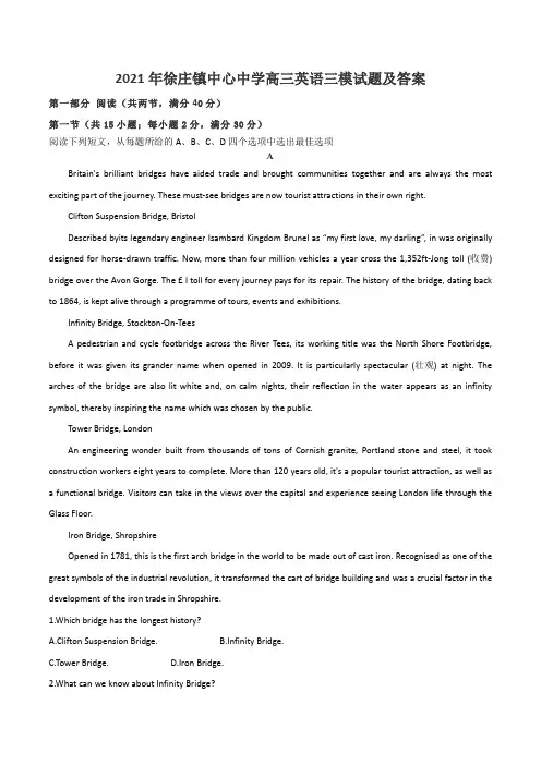 2021年徐庄镇中心中学高三英语三模试题及答案