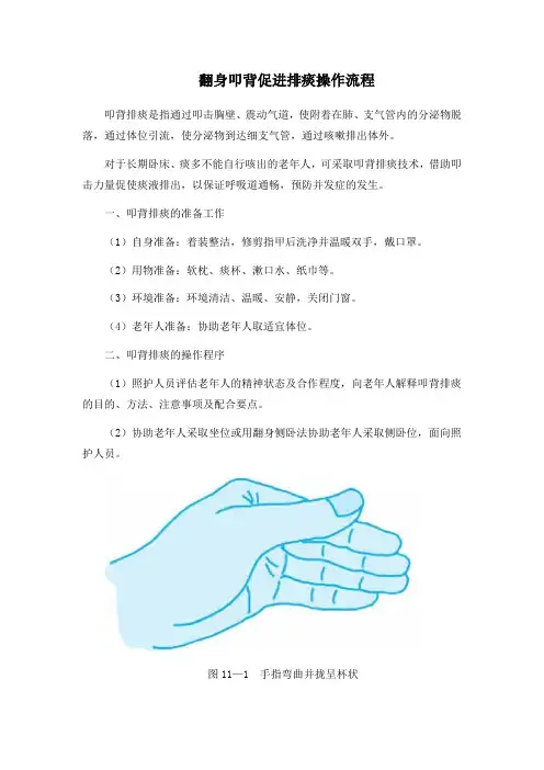 翻身叩背促进排痰操作流程