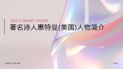 著名诗人惠特曼(美国)人物简介
