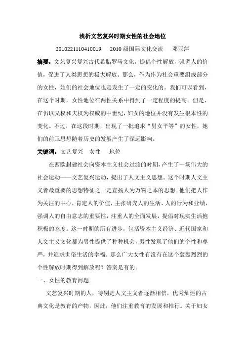浅析文艺复兴时期女性的社会地位