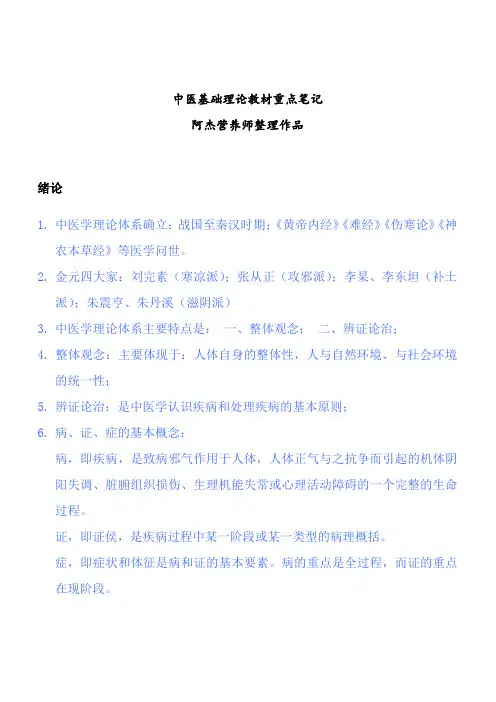 中医基础理论教材重点笔记