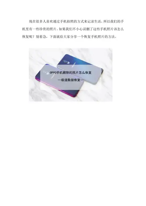 OPPO手机删除的照片怎么恢复