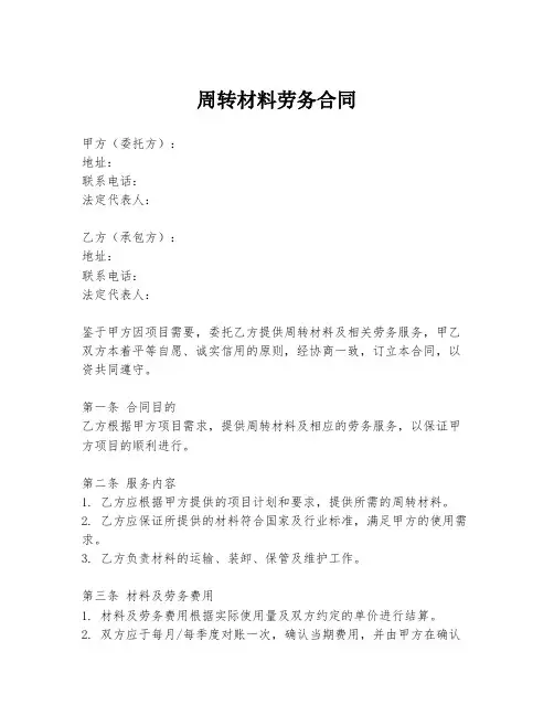 周转材料劳务合同