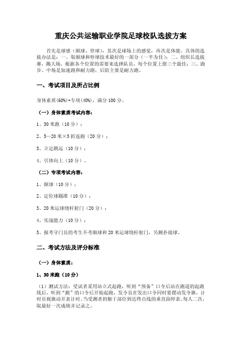 足球校队选拔方案