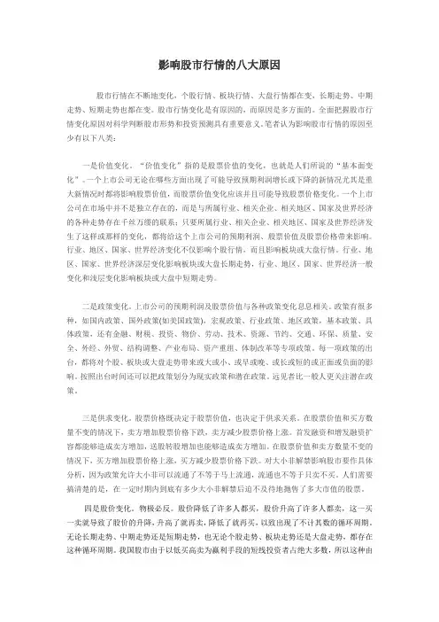 影响股市行情的八大原因